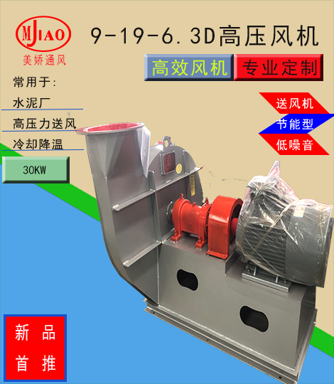 9-19-6.3D鋼化爐鼓風(fēng)機，高壓力送風(fēng)